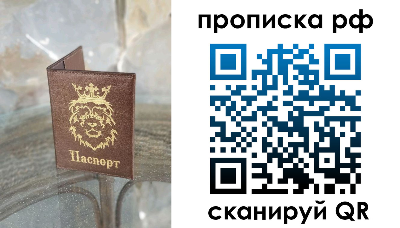 прописка в Новочебоксарске