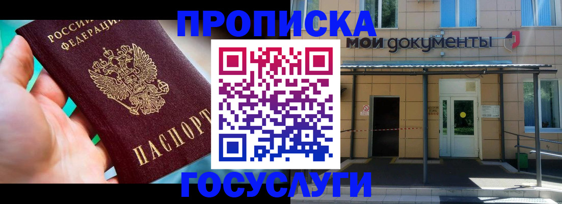 прописка штамп в Новочебоксарске