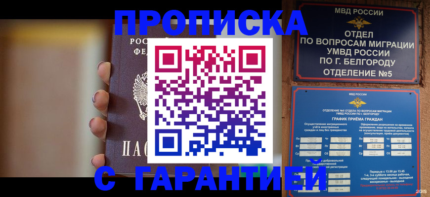 прописка для военкомата в Новочебоксарске