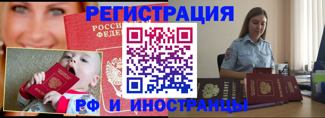 прописка в Новочебоксарске
