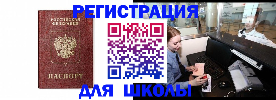 регистрация для школы в Новочебоксарске